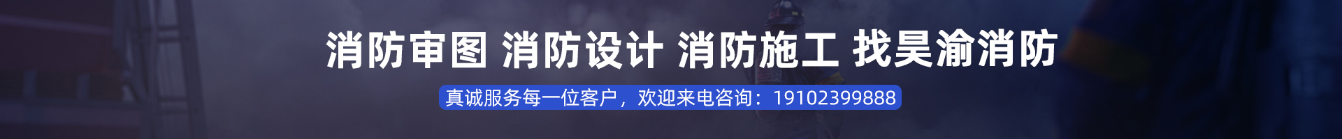 重慶昊渝消防工程有限公司 重慶昊渝消防工程有限公司